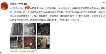 合肥物业最新爆料,揭秘小区管理背后的真相